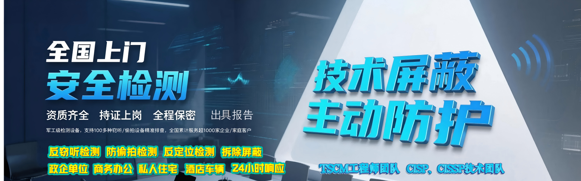 全国上门安全检测