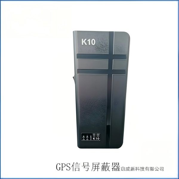 XYPB-205C-K10GPS信号屏蔽器