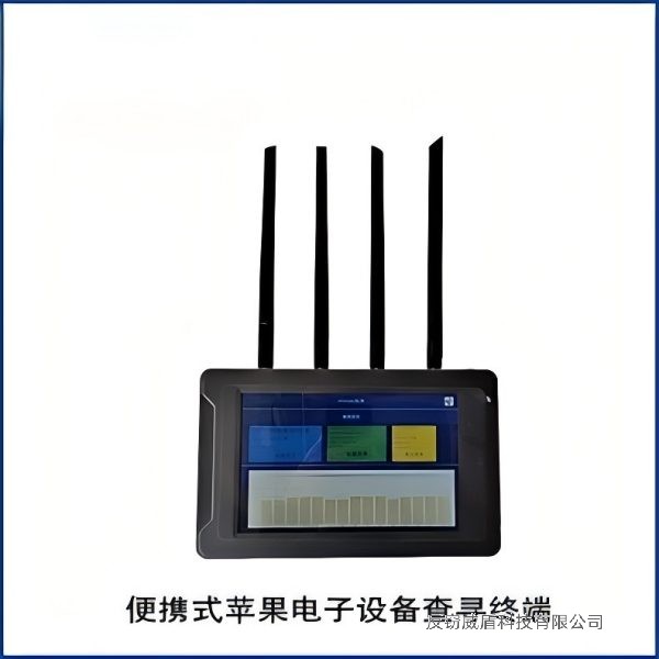XYTC-11 便携式苹果电子设备查寻终端